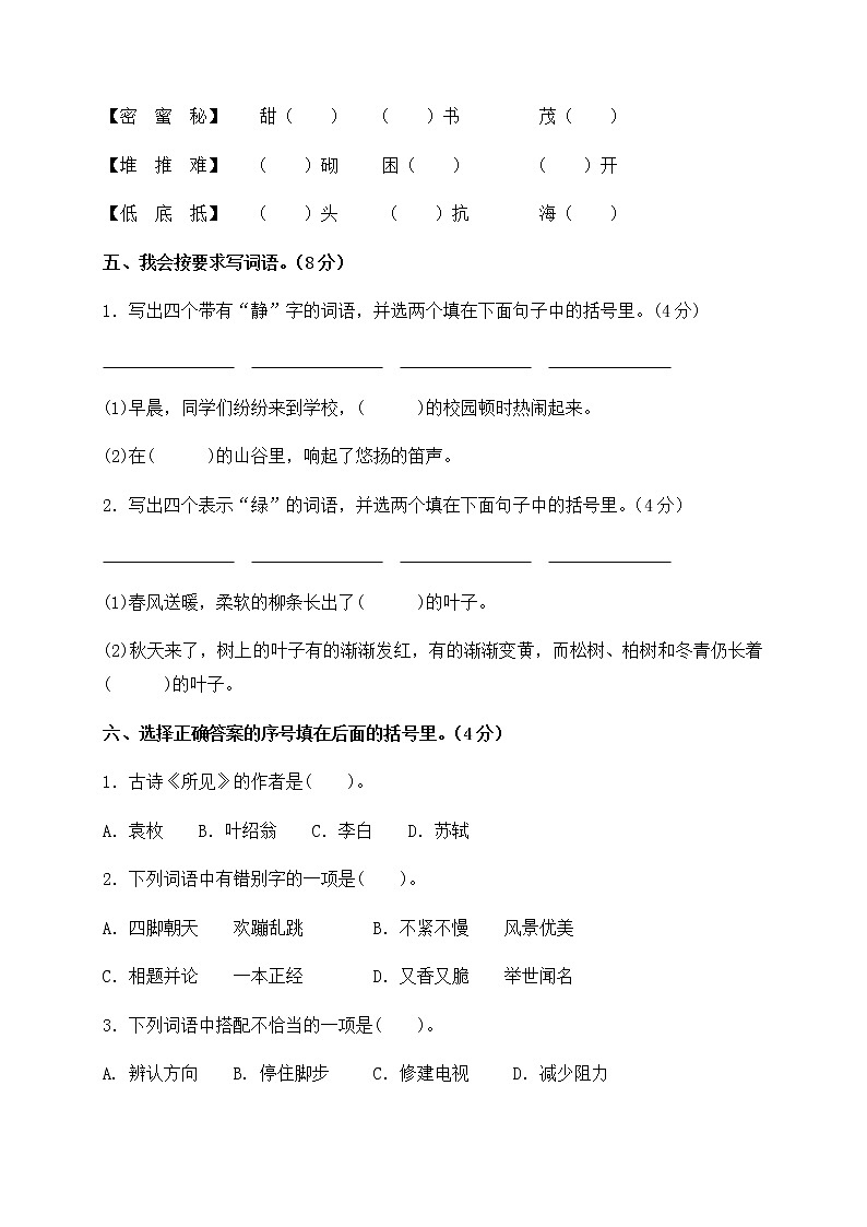 三年级上册语文期末测试模拟卷（含答案）人教部编版02