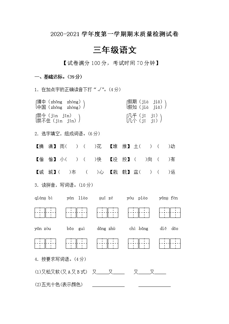 三年级上册语文期末测试模拟卷含答案）人教部编版01