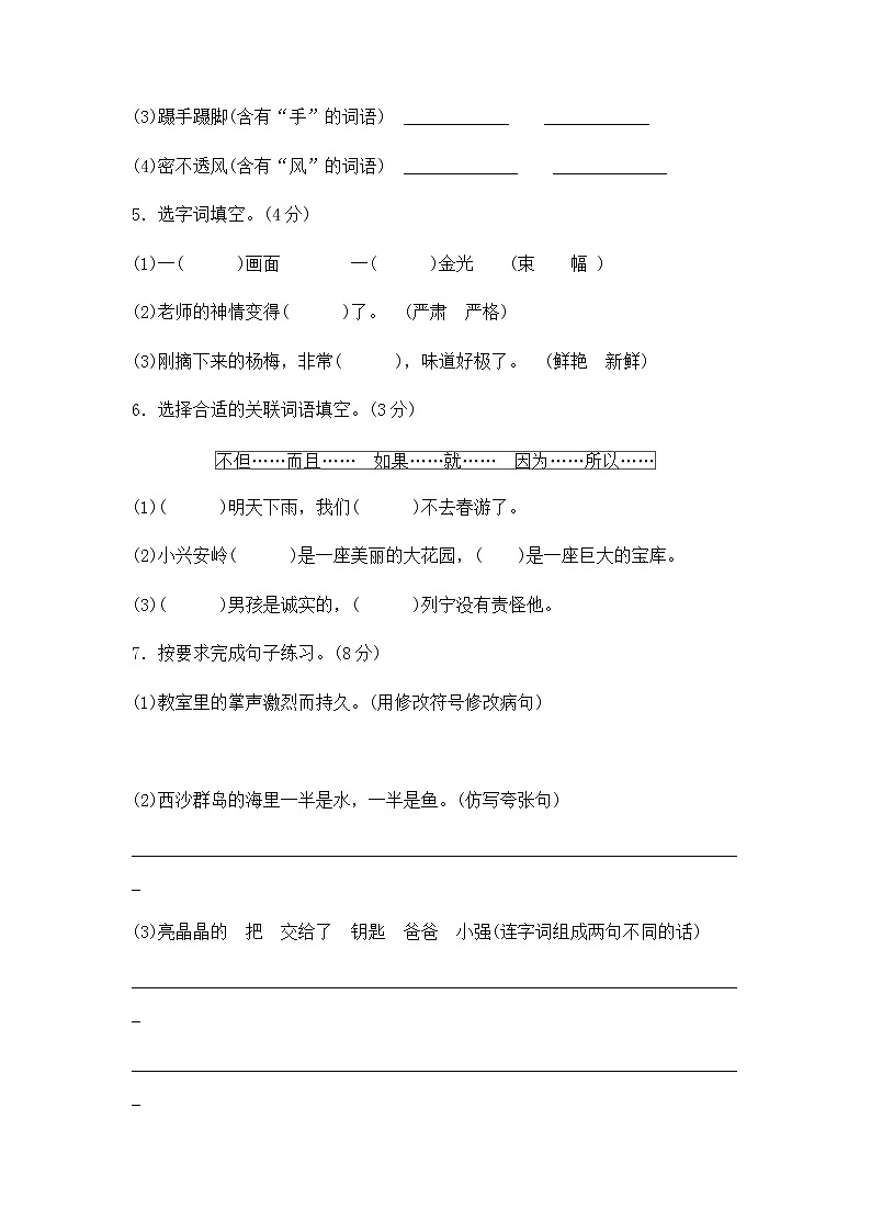 三年级上册语文期末测试模拟卷含答案）人教部编版02