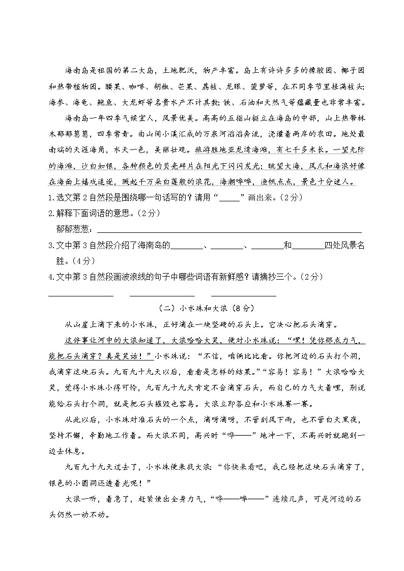 三年级上册语文期末测试卷（含答案）部编版03