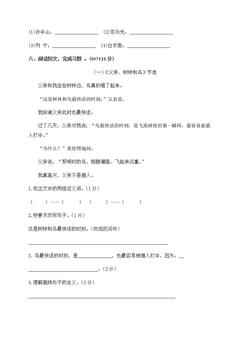 三年级上册语文期末测试模拟卷人教部编版03