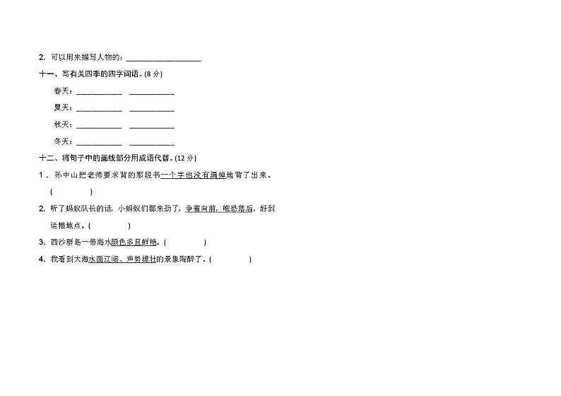 三年级上册语文期末测试卷人教（部编版）含答案03