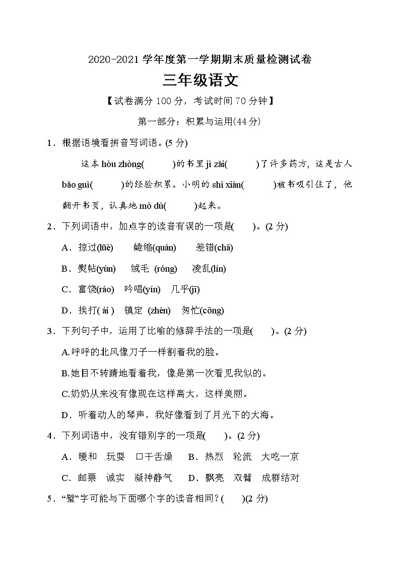 三年级上册语文期末冲刺提优卷(含答案)部编版01