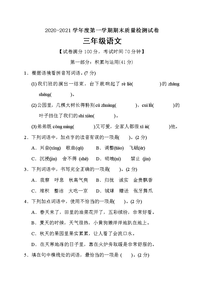 三年级上册语文期末检测卷(含答案) 部编版01