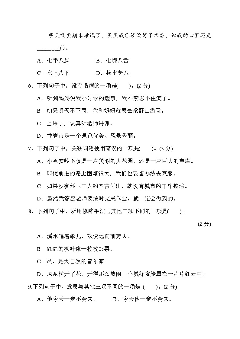 三年级上册语文期末检测卷(含答案) 部编版02