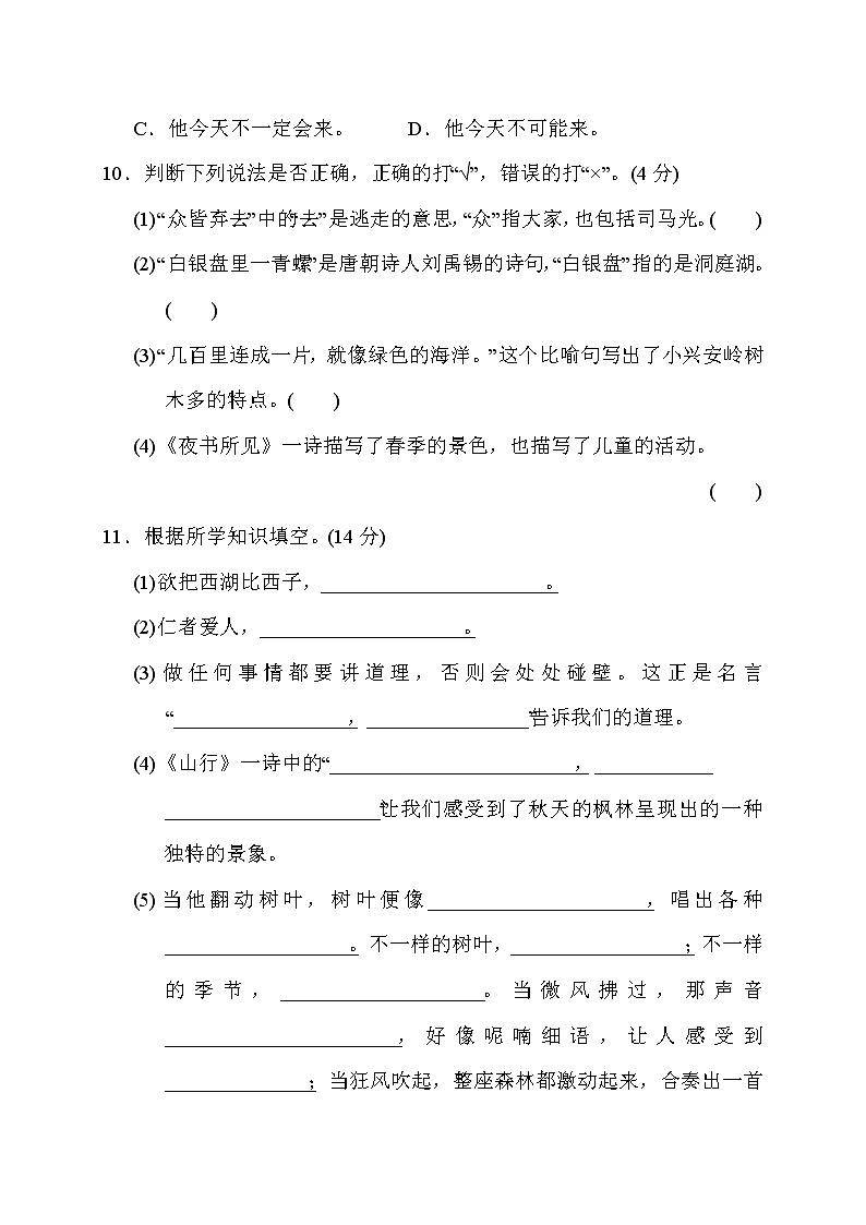 三年级上册语文期末检测卷(含答案) 部编版03