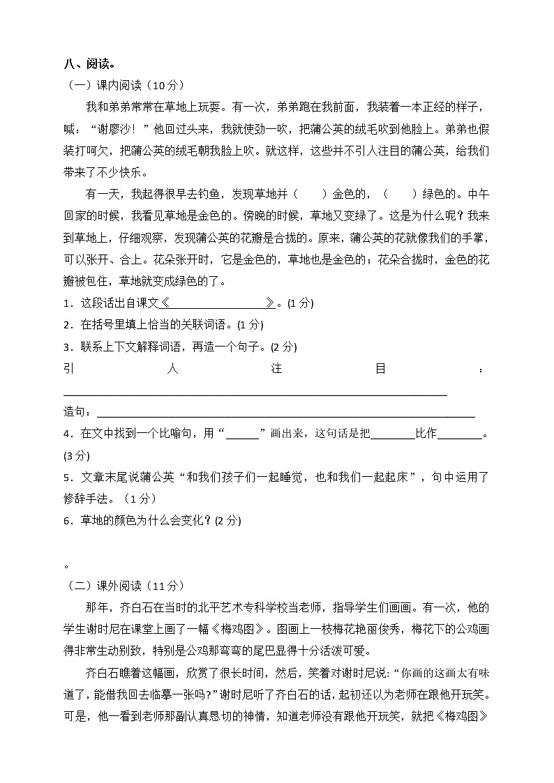 三年级上册语文期末试卷人教部编版 （含答案）03