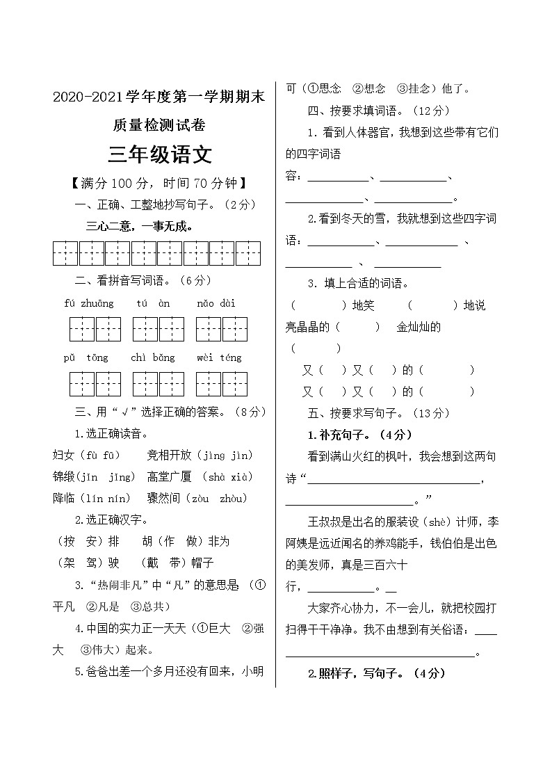 三年级上册语文期末提优测试卷人教部编版(含答案)01