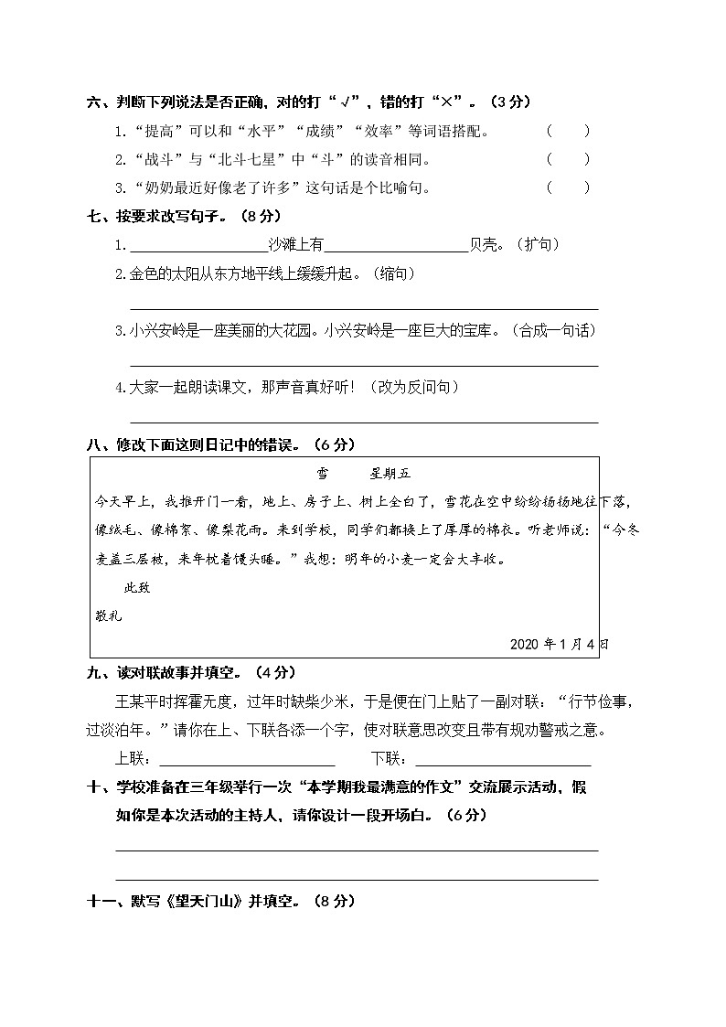 三年级上册语文期末试题人教（部编版）（含答案）02