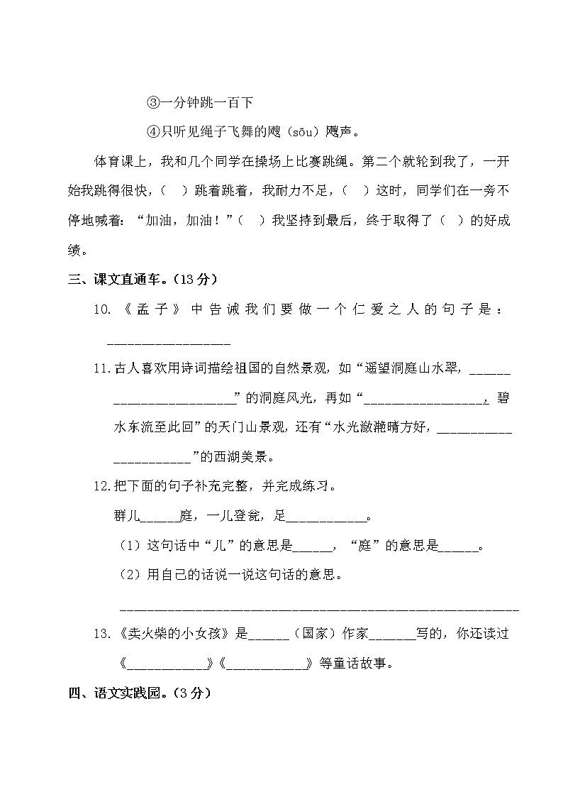 三年级上册语文期末教学质量监测试卷（含答案） 部编版03