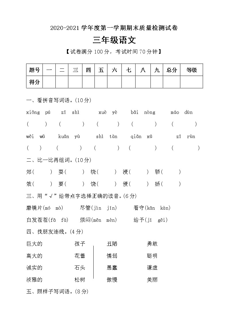 三年级上册语文期末质量检测卷（含答案） 人教部编版01