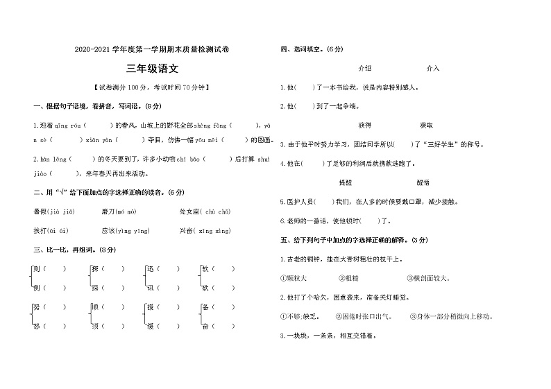 三年级上册语文期末综合测试卷（含答案）统编版第1页