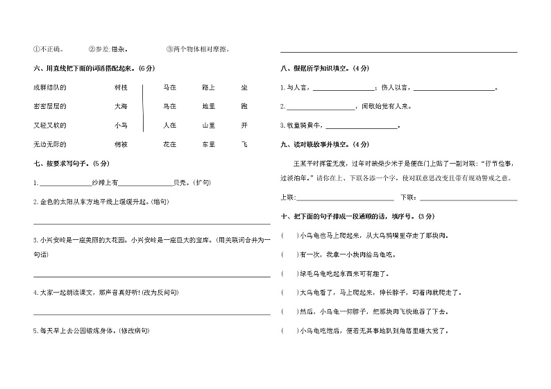 三年级上册语文期末综合测试卷（含答案）统编版第2页