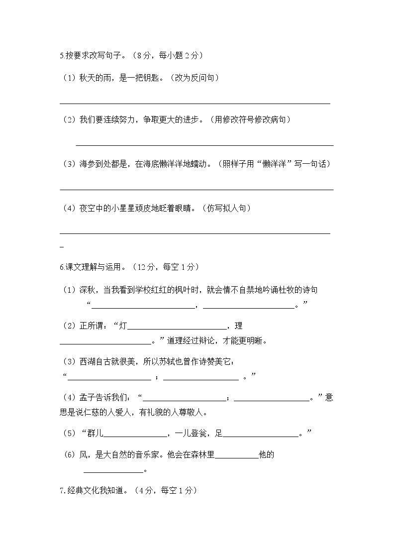 三年级上册语文期末质量检测试卷人教（部编版）（含答案）02