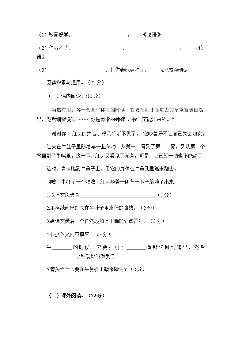 三年级上册语文期末质量检测试卷人教（部编版）（含答案）03