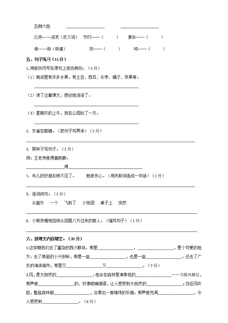 三年级上册语文期末试卷(含答案) 人教部编版02