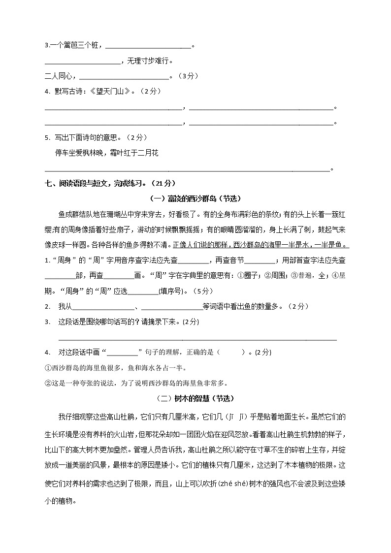 三年级上册语文期末试卷(含答案) 人教部编版03