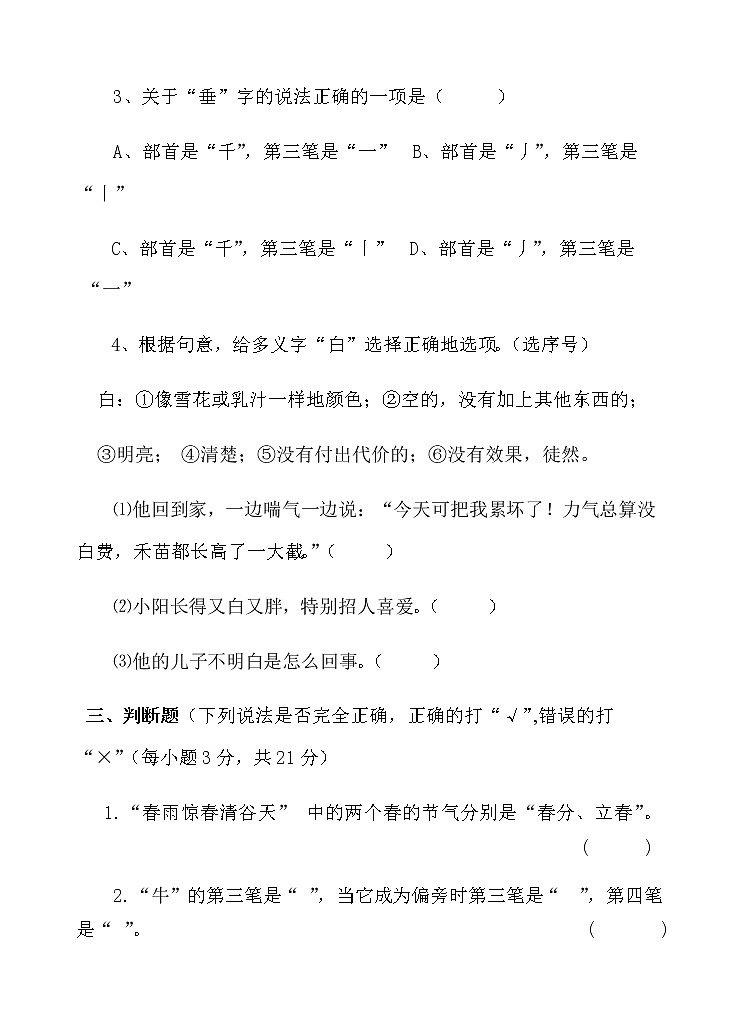 三年级上册语文期末考试试卷部编版第2页
