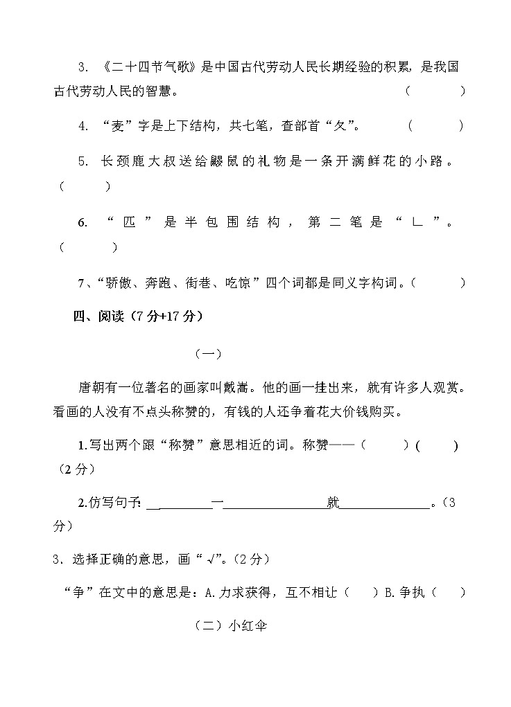三年级上册语文期末考试试卷部编版第3页