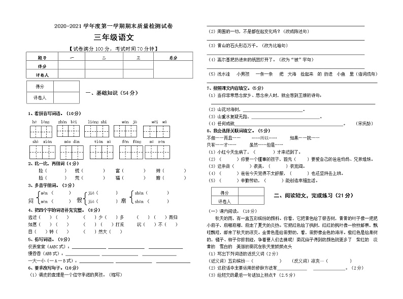 三年级上册语文期末试卷及参考答案人教部编版01