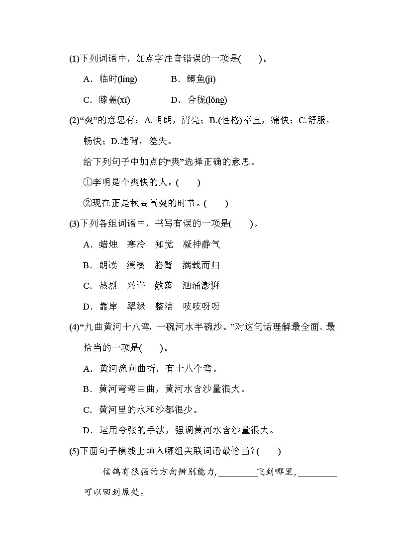 三年级上册语文期末质量监测卷(含答案)  部编版02