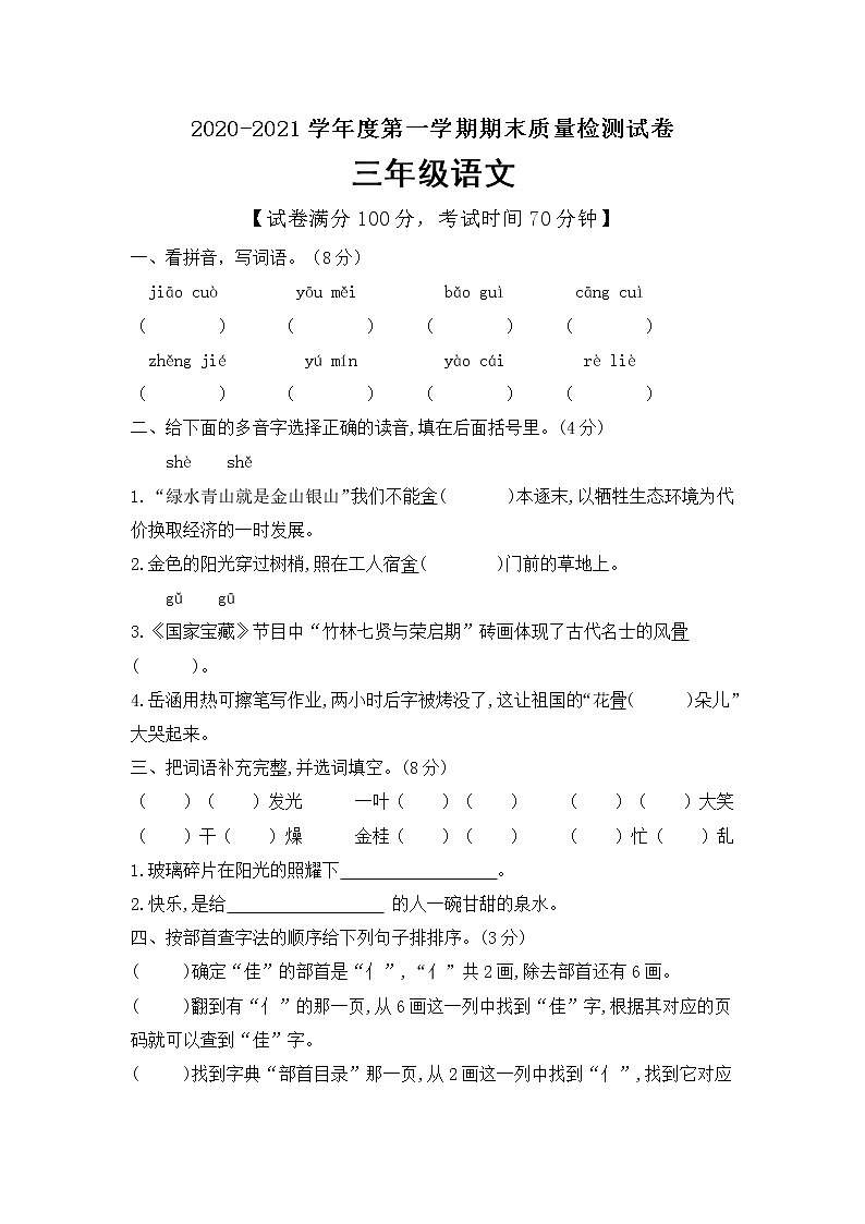 三年级上册语文试题期末测试部编版（含答案）第1页