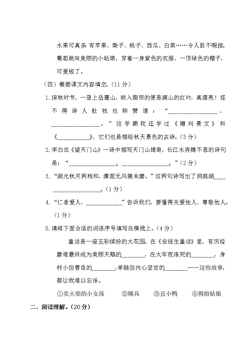 三年级上册语文试题期末质量调研检测试卷（含答案）部编版第3页