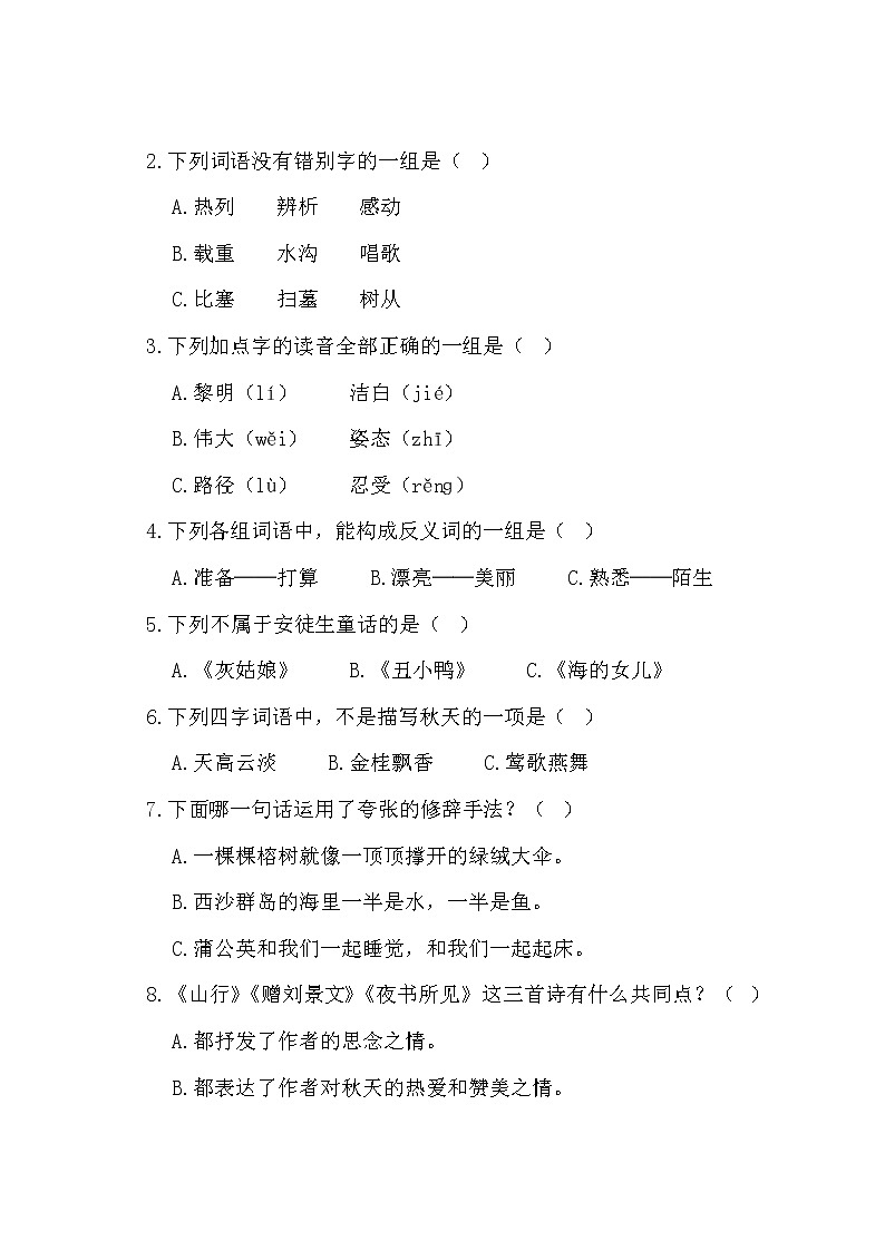 三年级上册语文试题上学期期末学业水平监测（含答案）部编版第2页