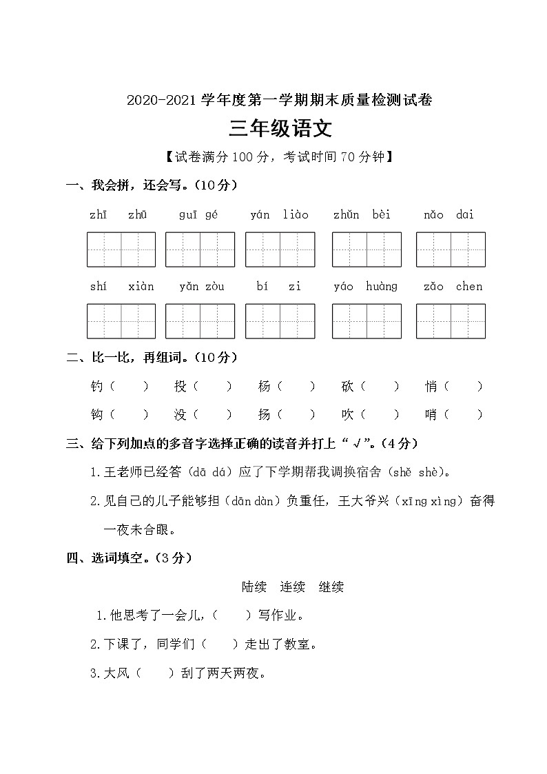 三年级上册语文试题期末真题卷（含答案）部编版01
