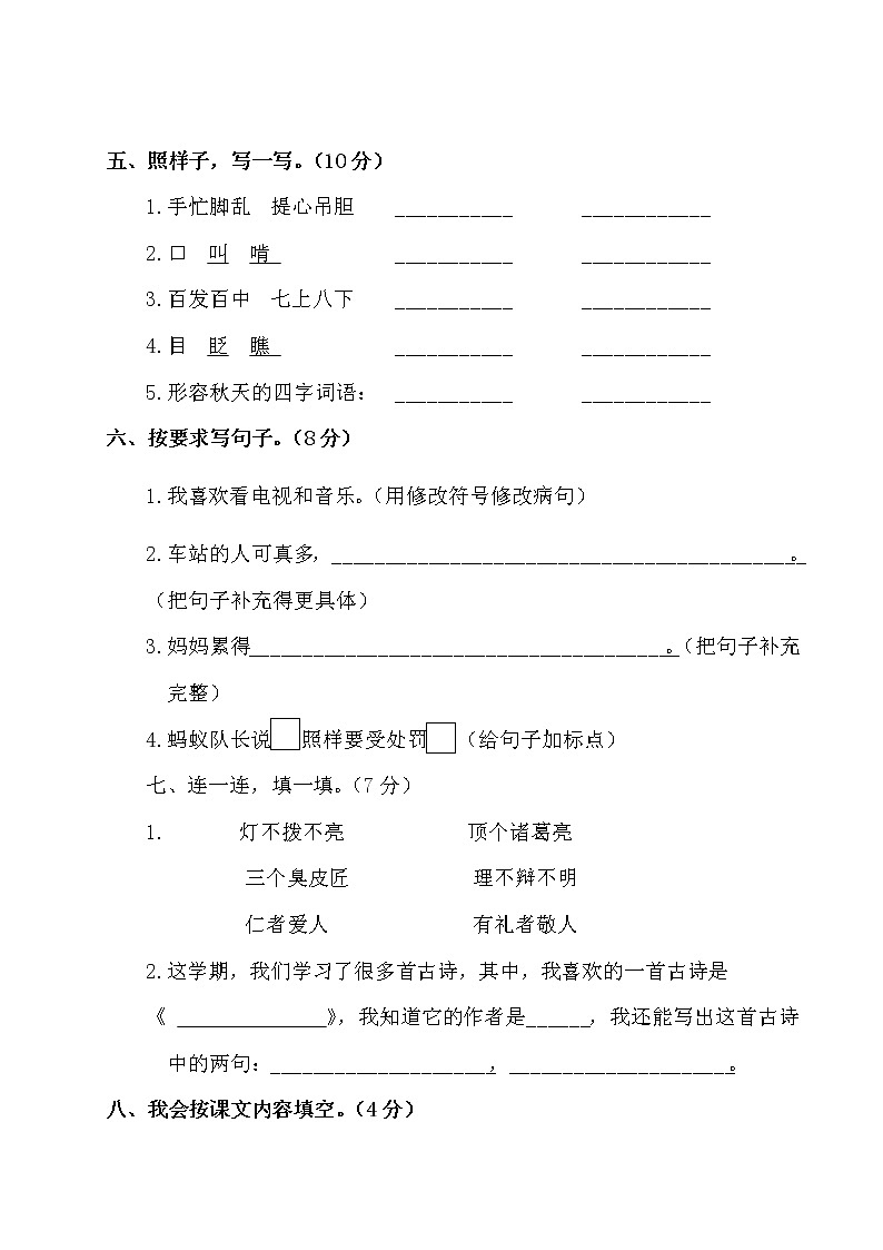 三年级上册语文试题期末真题卷（含答案）部编版02