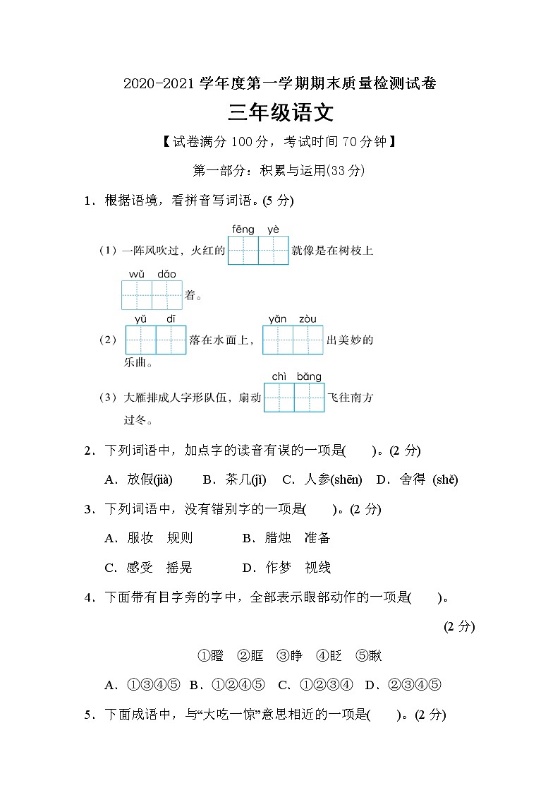 三年级上册语文试题期末质量监测卷(含答案) 部编版01