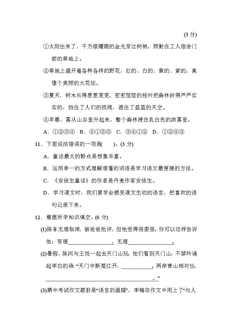 三年级上册语文试题期末质量监测卷(含答案) 部编版03