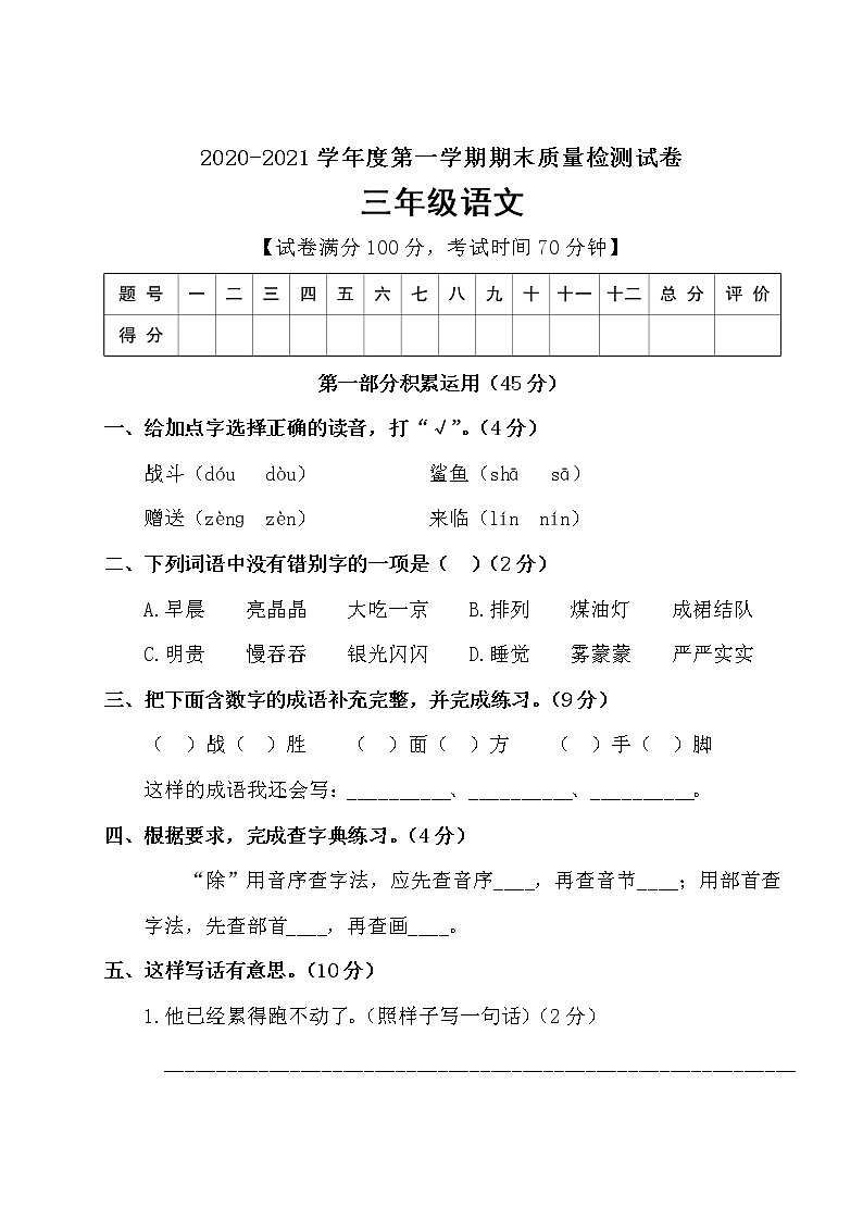 三年级上册语文试题期末检测试卷（含答案） 部编版01