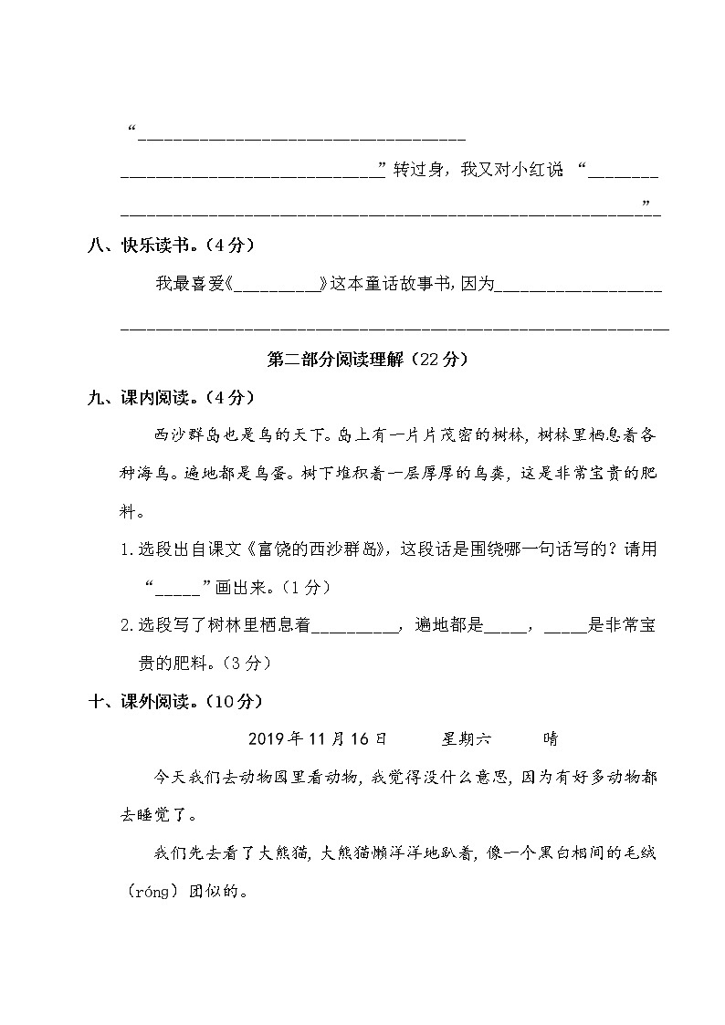 三年级上册语文试题期末检测试卷（含答案） 部编版03