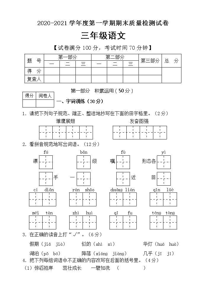 三年级上传册语文期末检测人教（部编版） (含答案)01
