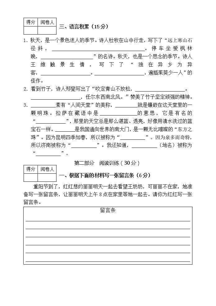 三年级上传册语文期末检测人教（部编版） (含答案)03