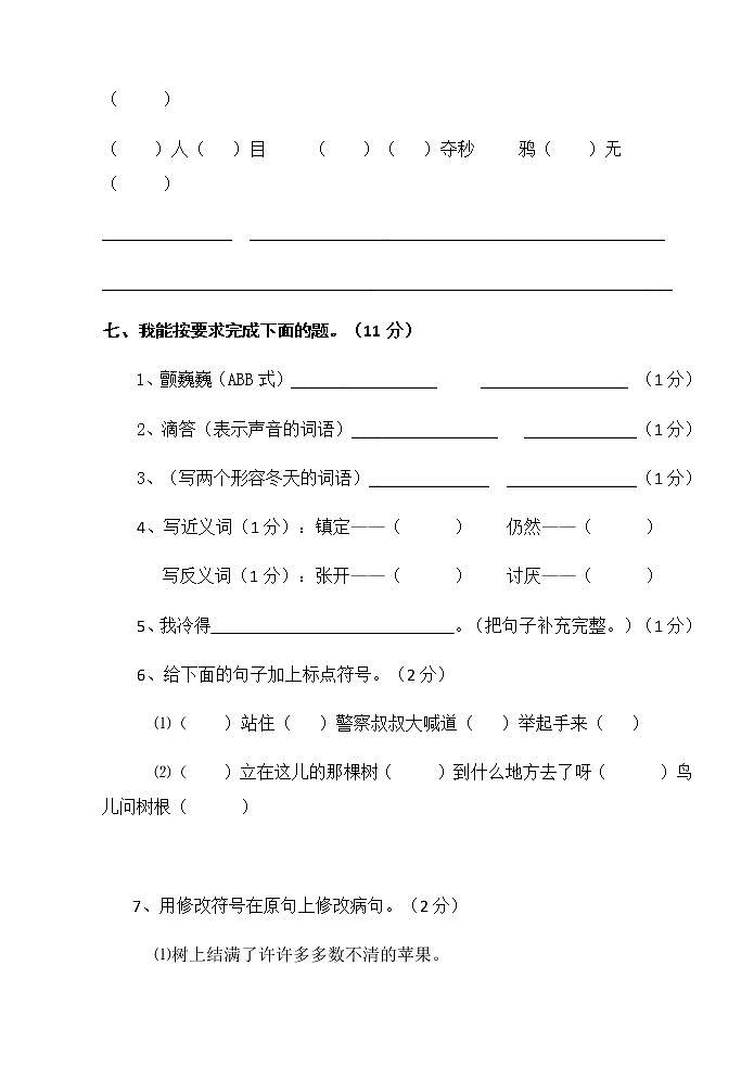 三年级上语文试题期末考试语文试卷（有答案）人教部编版03