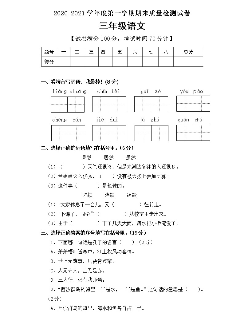 三年级上册语文试题期末卷 人教部编版(含参考答案)-教习网|试卷下载