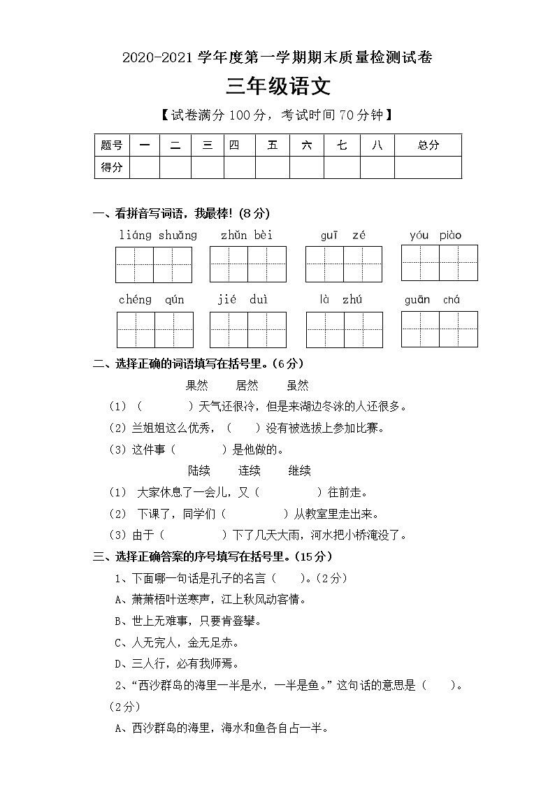 三年级上册语文试题期末卷 人教部编版（含参考答案）01
