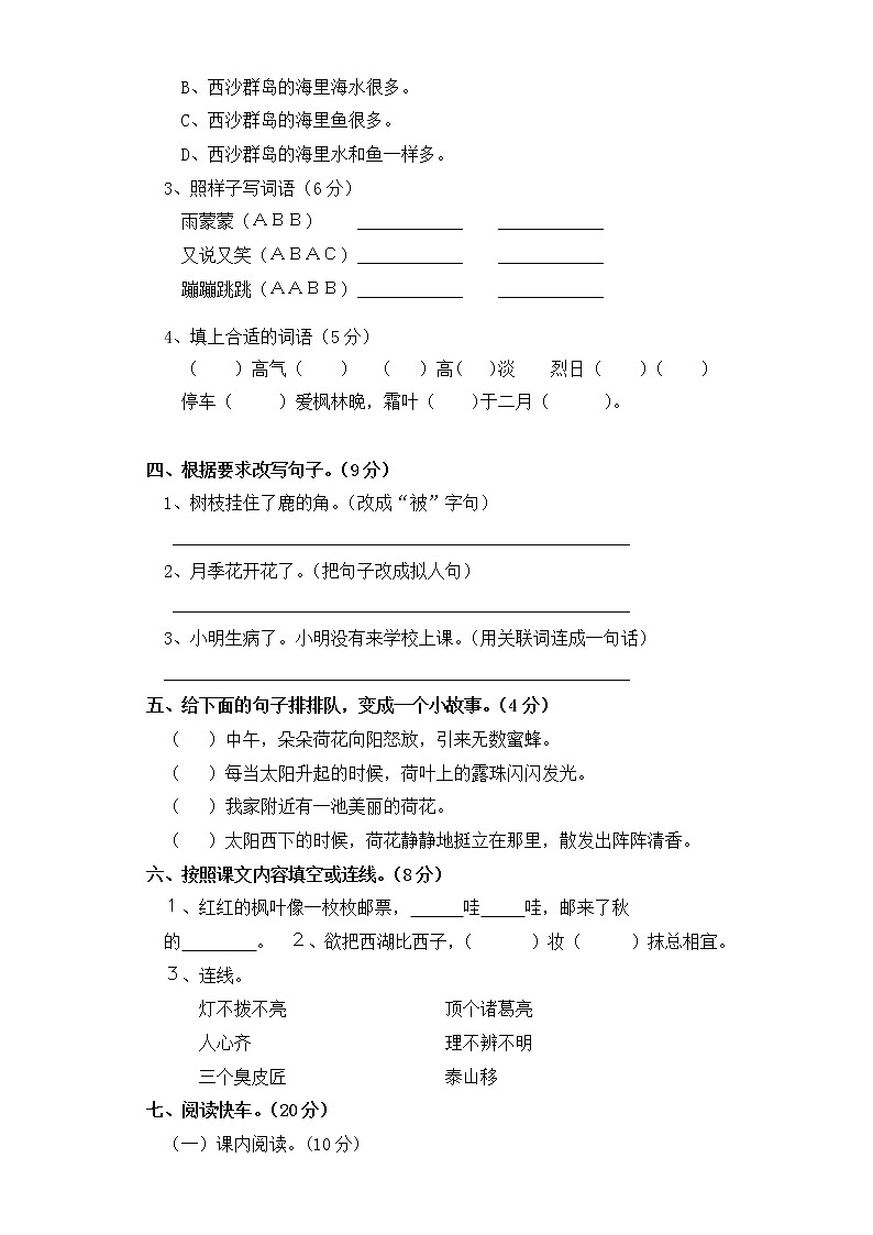 三年级上册语文试题期末卷 人教部编版（含参考答案）02