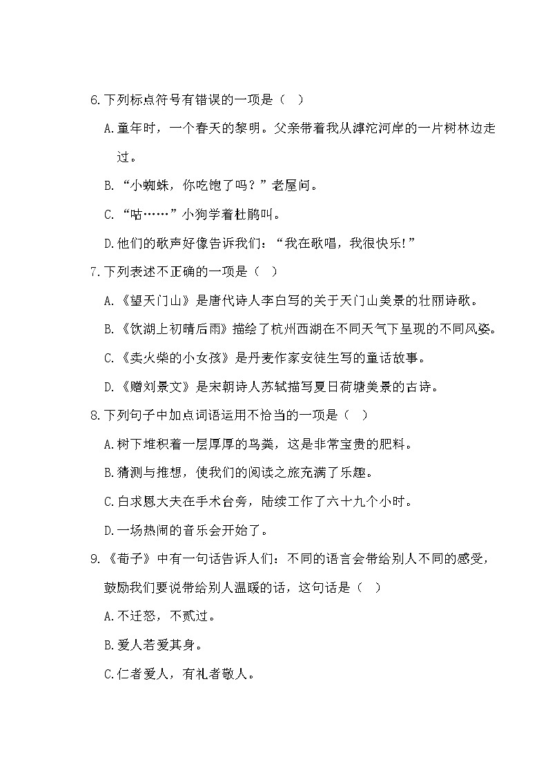 三年级上册语文试题期末质量监控卷（含答案） 部编版02