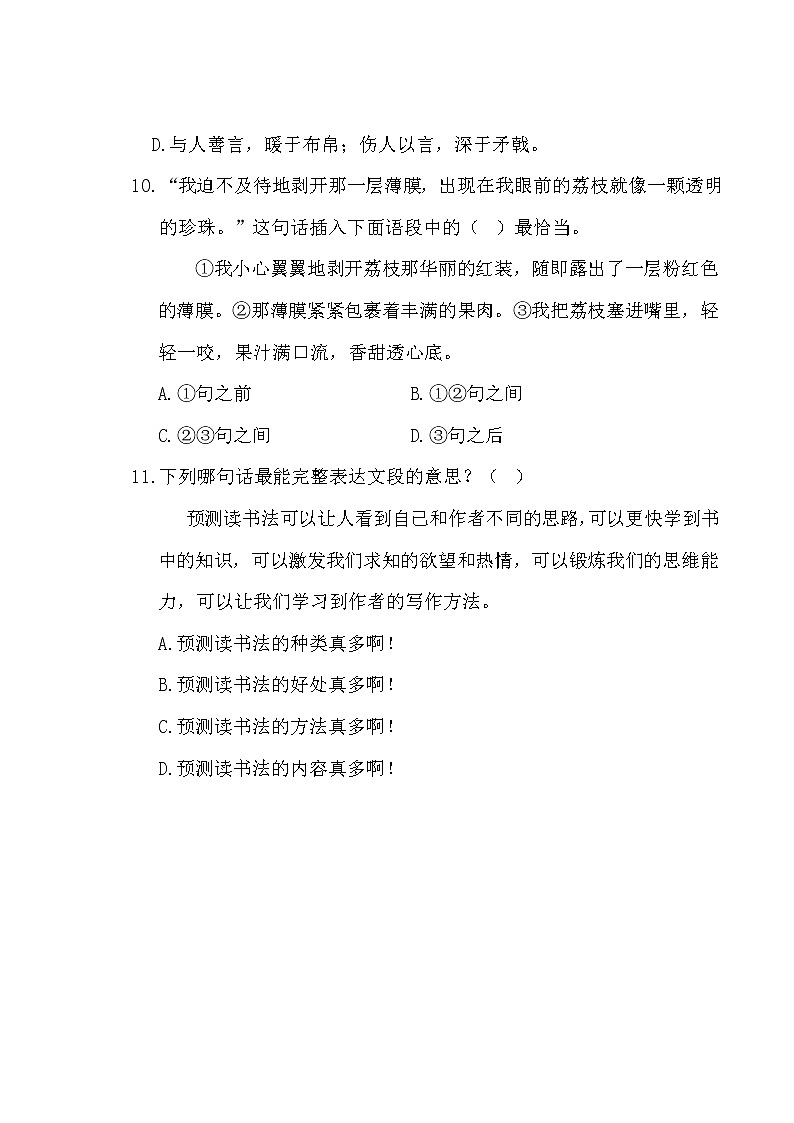 三年级上册语文试题期末质量监控卷（含答案） 部编版03