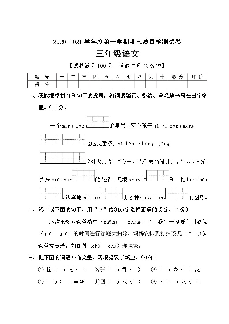 三年级上册语文试题期末检测试（含答案） 部编版01