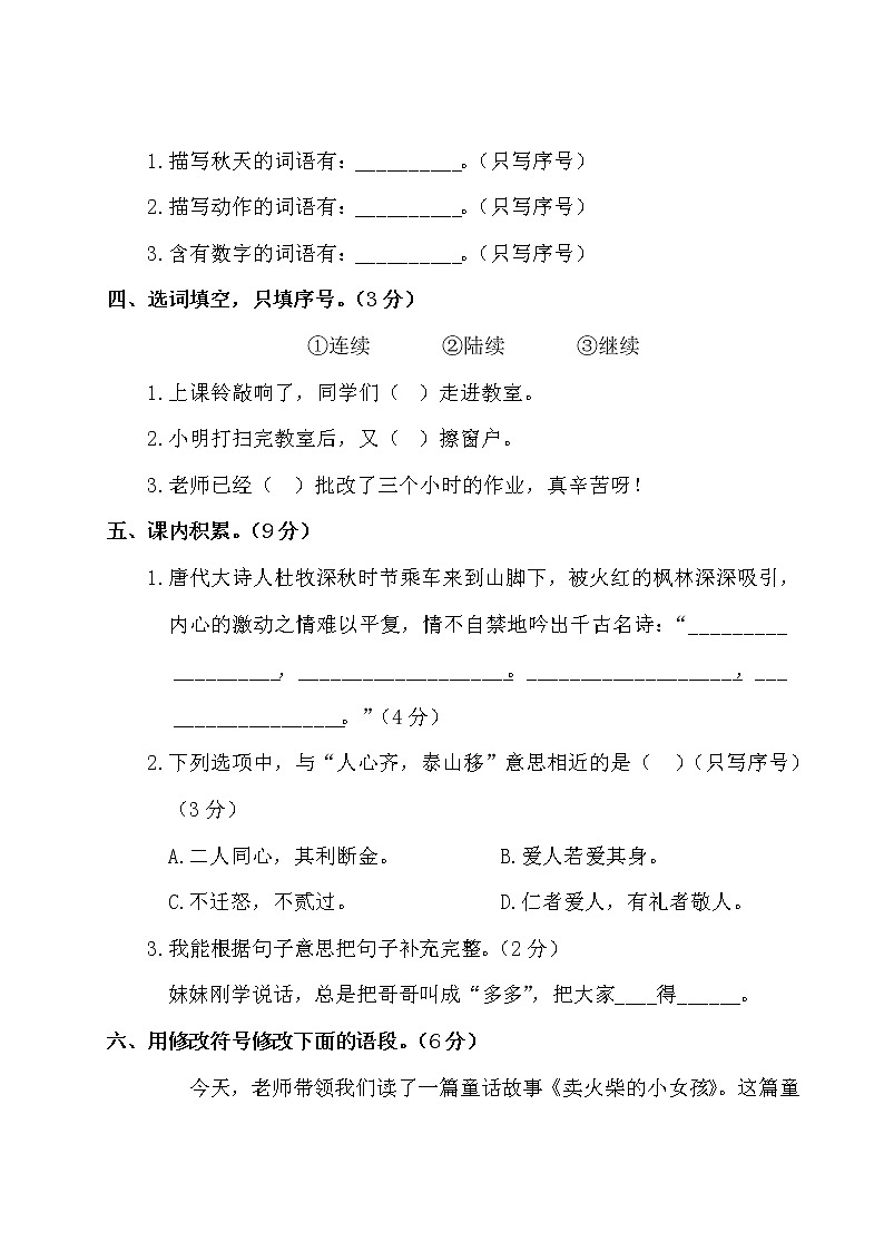 三年级上册语文试题期末检测试（含答案） 部编版02