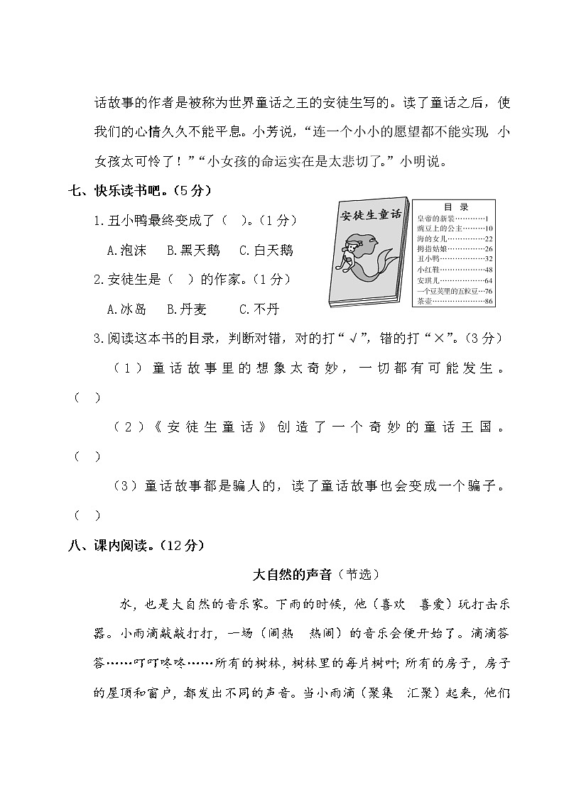 三年级上册语文试题期末检测试（含答案） 部编版03