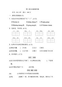 小学语文人教部编版六年级上册第八单元单元综合与测试优秀达标测试