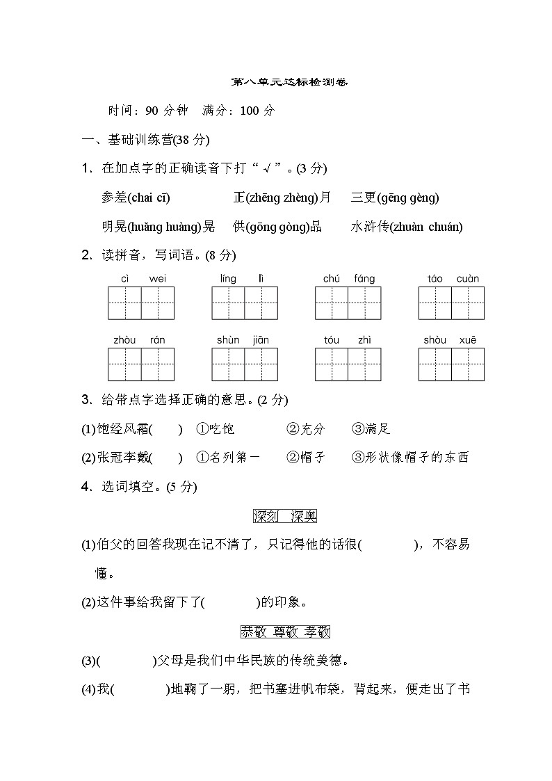 08..人教部编版六年级语文上册第八单元第一套 达标测试卷及答案01