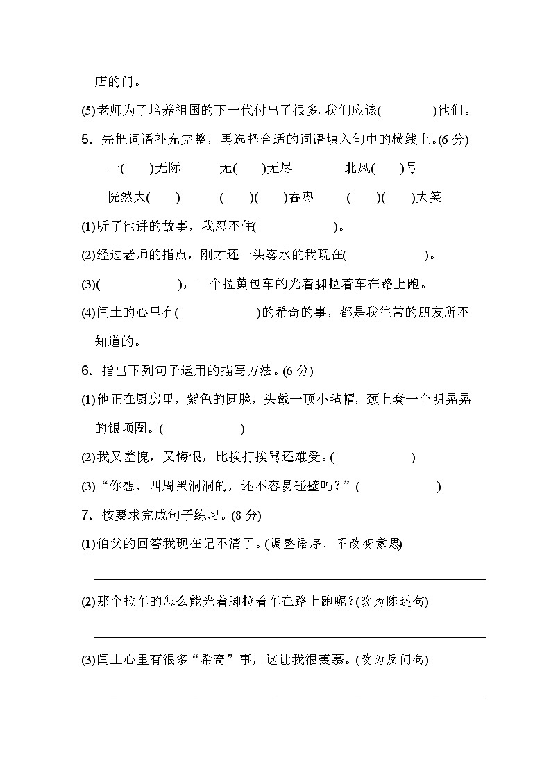 08..人教部编版六年级语文上册第八单元第一套 达标测试卷及答案02