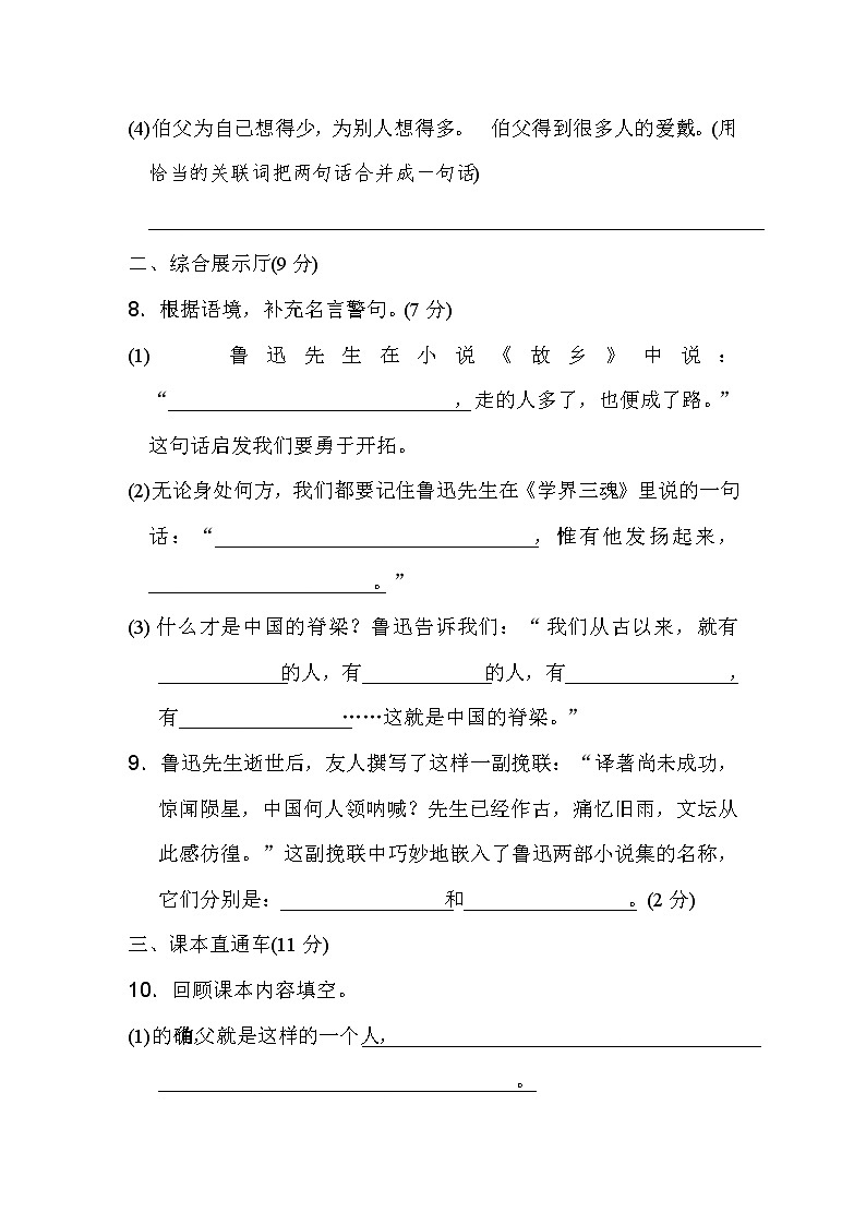 08..人教部编版六年级语文上册第八单元第一套 达标测试卷及答案03