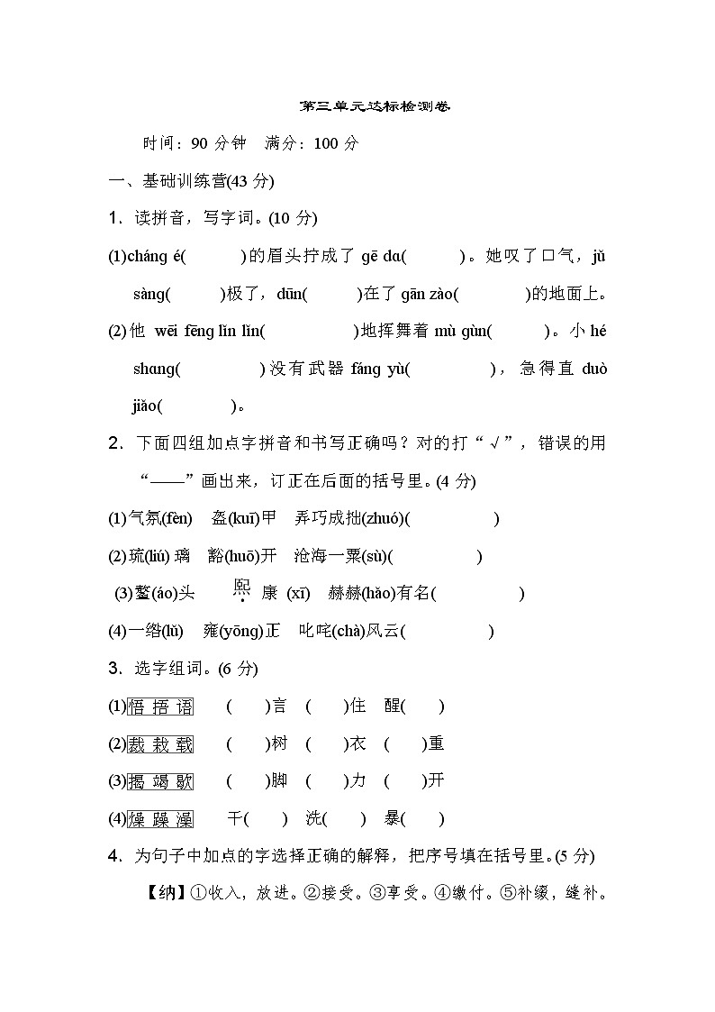 02.人教部编版六年级语文上册第三单元第一套 达标测试卷及答案01